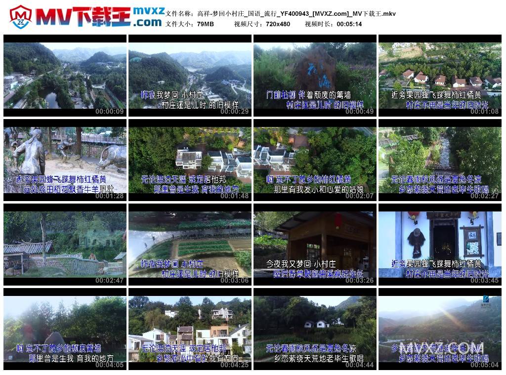 高祥-梦回小村庄_国语_流行_YF400943